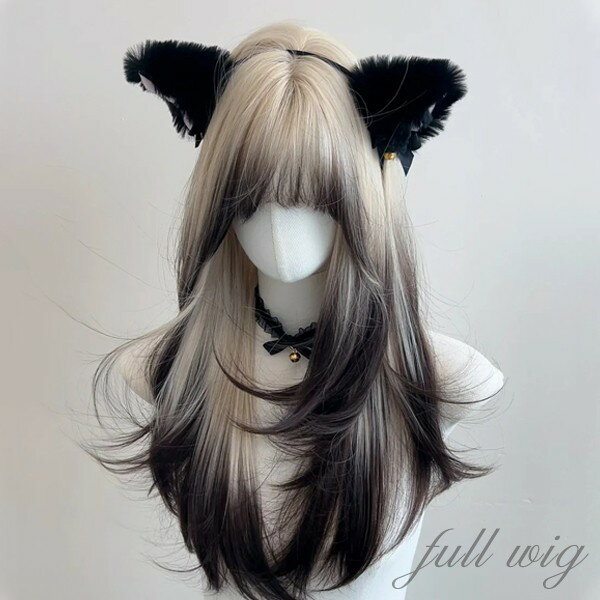 ウィッグ レディース フルウィッグ ロング ストレート グラデーション ぱっつん前髪 前髪あり かわいい 大人用 コスプレ ロリータ 原宿風 仮装 超自然 かつ...