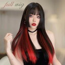 ウィッグ 姫カット レディース フルウィッグ ロング グラデーション ブラック レッド ストレート ぱっつん前髪 前髪あり かわいい 大人用 コスプレ ロリータ...