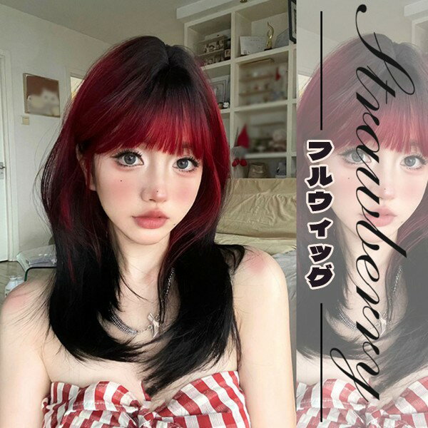 ウィッグ レディース フルウィッグ ミディアム グラデーション ぱっつん前髪 ブラック レッド ストレート 前髪あり かわいい 大人用 コスプレ ロリータ 原宿...