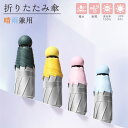 全7色 8本骨 UPF50+ 日傘 折りたたみ傘 折り畳み傘 コンパクト 軽量 晴雨兼用 傘 レディース 完全遮光 女性用 雨傘 夏 ひんやり傘 遮熱 紫外線対策