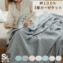 3重 ガーゼケット タオルケット コットン 洗える 夏掛け 肌掛け 通気 吸水 お昼寝 夏用 シングル ダブル 大判 大きいサイズ 肌掛け布団 掛け布団 ガーゼ...
