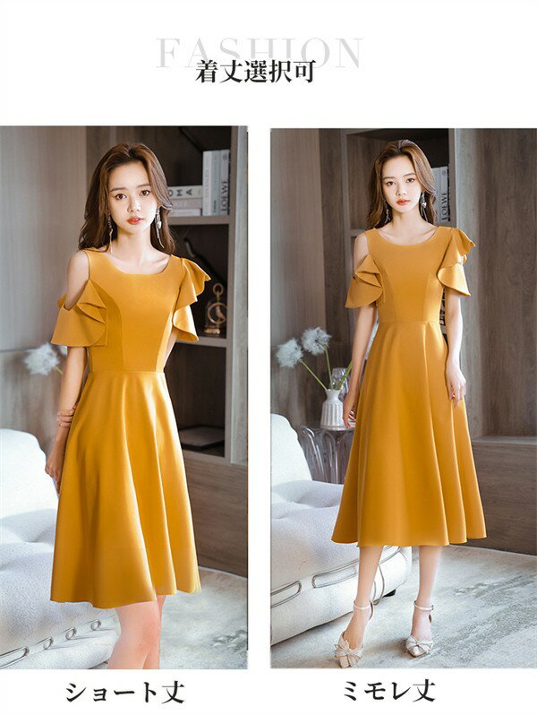 ★500円OFFクーポン配布中★ドレス イエロー 大人 ピアノ 発表会 パーティードレス ショート丈 ミモレ丈ドレス 肩出し 演奏会 結婚式 母親 ワンピース イブニングドレス 20代 30代 40代 大きめ 親族 レース 袖あり 成人式 お呼ばれ 高校生 中高生 卒業 同窓会