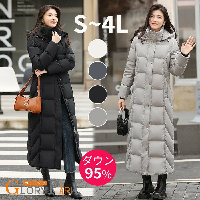 ロングダウンコート レディース 95%ダウン ダウンコート ロング丈 ダウンジャケット 冬アウター 防寒 コート フード付き 軽量 暖かい 撥水 防風 通勤 通...