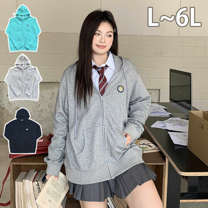 パーカー レディース 大きいサイズ L～6L フード付き ジップアップ 制服風 スクールパーカー 学生風 アウター ゆったり 体型カバー 通学 通勤 シンプル カジュアル 春秋 グレー ブラック ミント
