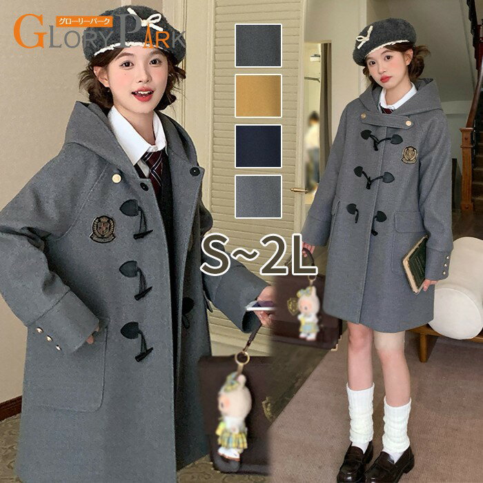 ダッフルコート レディース ロングコート スクールコート 制服風 学生 アウター フード付き 防寒 秋冬 通学 通勤 シンプル 無地 上品 きれいめ 大人可愛い...