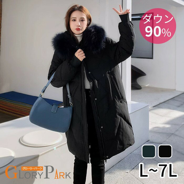乐天商城 - ダウンコート レディース 90%ダウン フード付き ファー付き アウター コート ロング 防寒 暖かい 冬用 秋冬 人気 大きいサイズ L~7L ブラック グリーン 軽量 防風 通勤 通学 カジュアル オフィス 体型カバー 上品 おしゃれ
