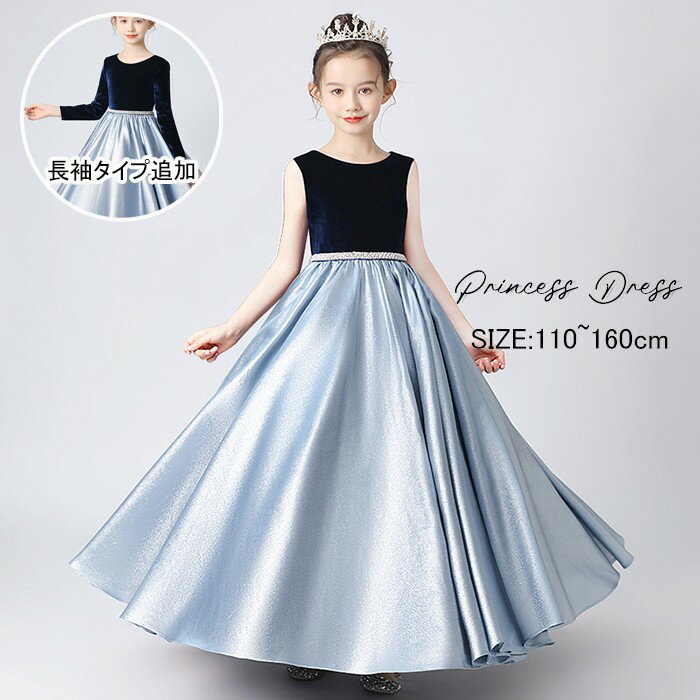 樂天商城 - ドレス 子供 発表会 ブルー 結婚式 女の子 ジュニア ピアノ発表会 ノースリーブ 長袖 110 120 130 140 150 160 フォーマル ワンピース コンクール 袖有り ロング ロングドレス キッズドレス パーティドレス キッズ 上品 かわいい おしゃれ コンサート 舞台 イベント 七五三