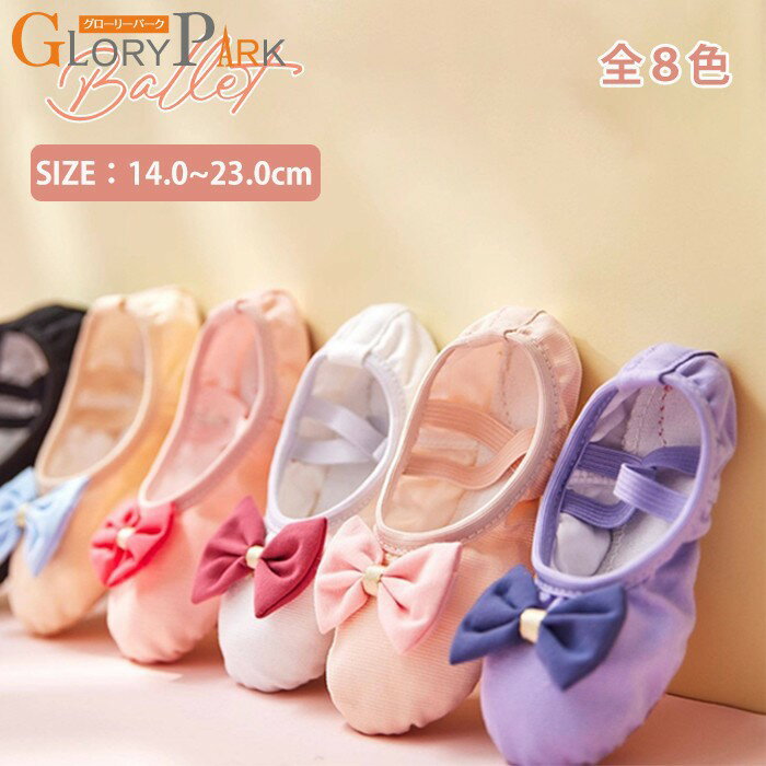 樂天商城 - 8色 バレエシューズ 子供 キッズ 大人 バレエ シューズ ジュニア 女の子 初心者向け 練習用 リボン キャンバス 布 初めて バレエ クロスゴム ピンク 可愛い 軽量 14.0cm~23.0cm バレエ用品 レッスン ダンス 体操 発表会 贈り物 ベージュ 黒 白