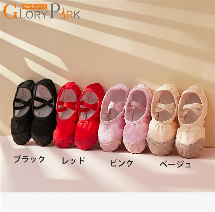 4色 バレエシューズ 子供 キッズ 大人 バレエ シューズ ジュニア 女の子 初心者向...