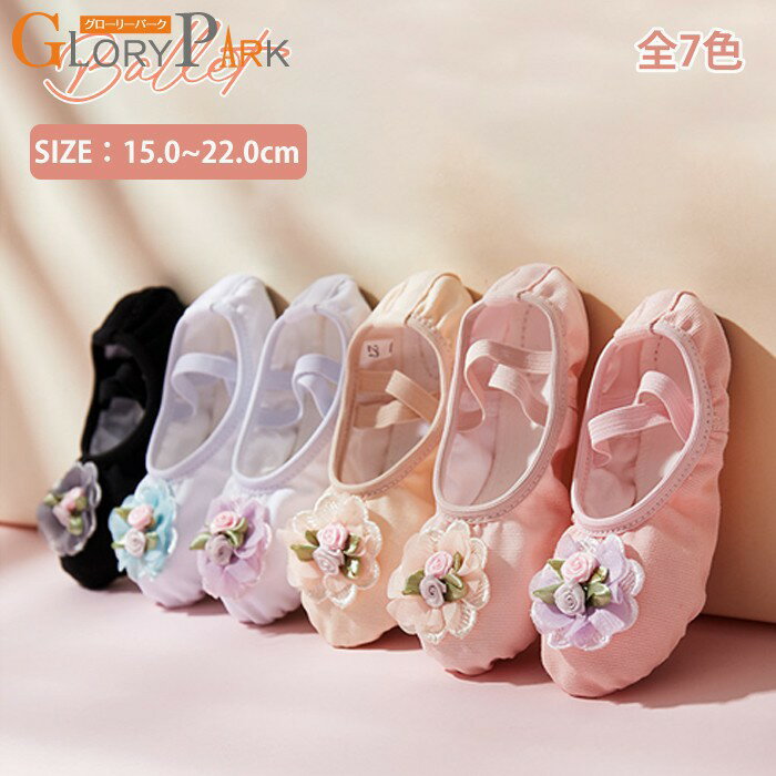 其它 - 7色 バレエシューズ 子供 キッズ 花柄 大人 バレエ シューズ ジュニア 女の子 初心者向け 練習用 キャンバス 布 初めて クロスゴム ピンク 可愛い 軽量 15.0cm~22.0cm バレエ用品 レッスン ダンス 体操 発表会 贈り物 ベージュ パープル 黒 白 ブラック