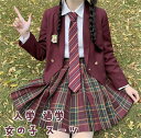 スーツ 学生服 学生制服 高校生 通学 中学 学校 女子高生 中学生 高校生 学生用品 文化祭 学園祭 森ガール パーティグッズ 大きいサイズ ハロウィン衣装 ...