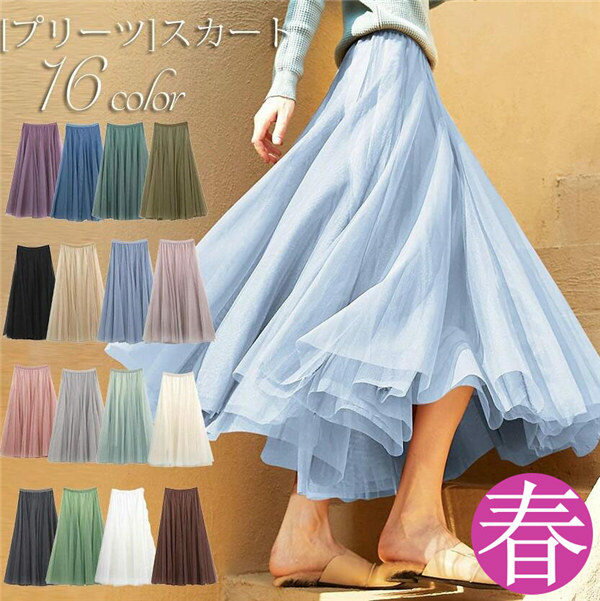 14色選べる マキシ丈 スカート ロング ロングスカート ウェストゴム シンプル ゆったり 大きいサイズ レディース フレア 大人 ハイウエスト 無地 可愛い 美脚 春夏 シンプル ゆったり 大きいサイズグローリーパーク