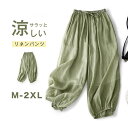 綿麻パンツ 麻 リネン イージーパンツ レディース コットンリネン ウェストゴム 体型カバー サルエルパンツ 無地 大きいサイズ 春 夏 涼しい ゆったり リラ...