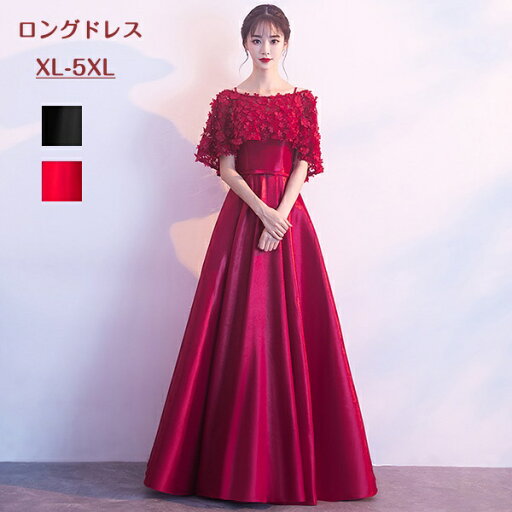 パーティードレス 演奏会ドレス ロングドレス 母親 結婚式 ワインレッド レッド ブラック キャミソールドレス 編み上げタイプ 演奏会 大人 ピアノ 発表会 大きいサイズ お呼ばれ XL/2XL/3XL/4XL/5XL da109g5g5d4 パーティードレス 演奏会ドレス ロングドレス 母親 結婚式 ワインレッド レッド ブラック キャミソールドレス 編み上げタイプ 演奏会 大人 ピアノ 発表会 大きいサイズ お呼ばれ XL/2XL/3XL/4XL/5XL da109g5g5d4