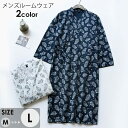 ルームウェア メンズ 羽織 2カラー 寝巻き 寝間着 介護 ケア 入院 敬老の日 春夏 総柄 コットン パジャマ 着心地よい ゆったり 気持ちいい 長袖 おしゃ...