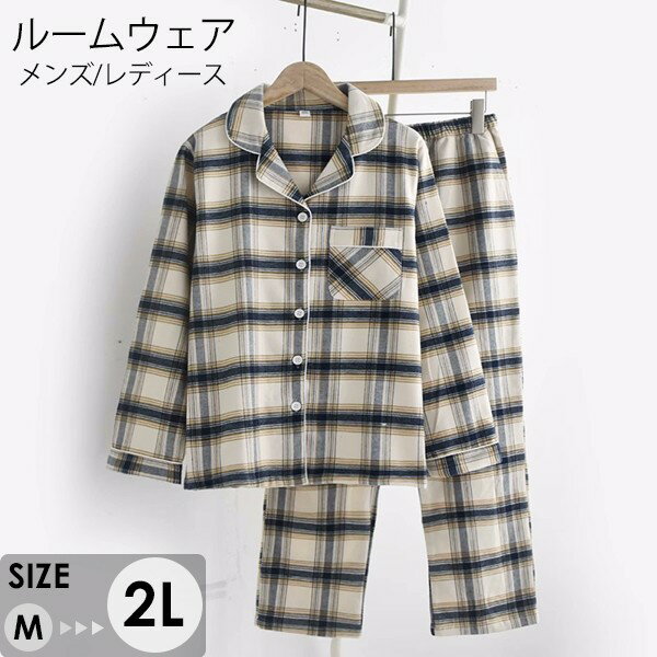 ルームウェア メンズ チェック柄 春夏 寝巻き 寝間着 コットン ポケット付き パジャマ 着心地よい ゆったり 気持ちいい 長袖 おしゃれ M L 2L