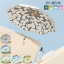8本骨 持ちやすい 3つ折り 持ち運び 日傘 晴雨兼用傘 折りたたみ傘 折り畳み傘 和風 木製手元 UPF50+ ひんやり傘 花柄 コンパクト 軽量 傘 晴雨両用 完全遮光 レディース 雨傘 プレゼント ギフト 夏 遮熱 UVカット 撥水 UV対策 梅雨対策 通勤 通学 紫外線対策