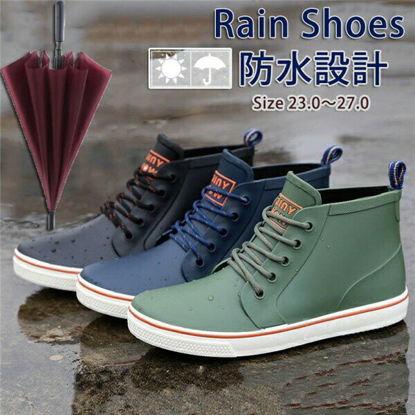 「23.0/23.5/24.0/24.5/25.0/25.5/26.0/26.5/27.0」レインシューズ 雨靴 RAIN SHOES レインスニーカー スニーカー 雨具 ペアルック 男女兼用 ショート ゴム 防水 ハイカット 靴 おしゃれ 無地 通学 通勤 遠足 修学旅行 シンプル 雨でも晴れでもOK db031l6l6jc