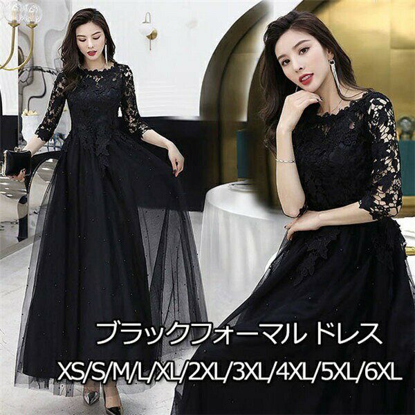 ロングドレス 演奏会 パーティードレス ブラック 黒 袖あり レディース ロング丈 ドレス 結婚式 ワンピース フォーマル ドレス お呼ばれ 二次会 ピアノ 発表会 ドレス 演奏会 ファスナー フォーマル 大人 大きいサイズグローリーパーク