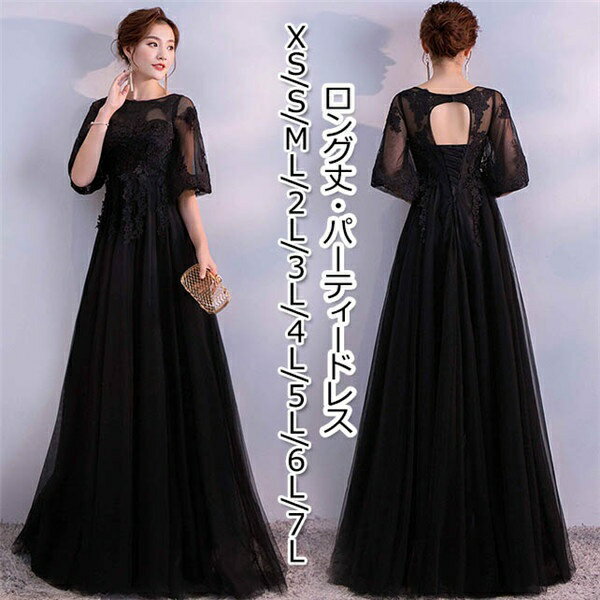 ロングドレス 演奏会 パーティードレス ブラック 袖あり レディース ワンピース フォーマル お呼ばれ 二次会 ピアノ 発表会 締め上げタイプ 結婚式 大人 演奏会用ドレス 大きいサイズ XS 6XLグローリーパーク