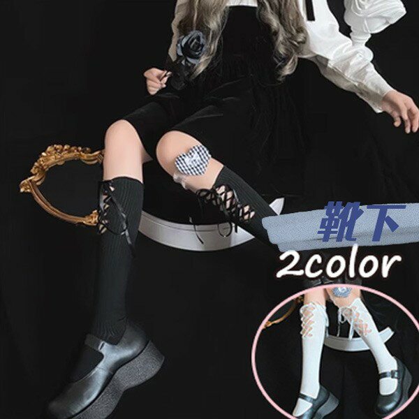 楽天パーティードレス通販 GloryParkハイソックス JK 大人 靴下 Lolita レース レディース ロング セクシー ソックス コットン 靴下 コットンソックス ハイ プレッピー ソックス ロリータ 靴下 ファッション小物 コスプレ 白 黒 お姫様 コスプレ 発表会 卒業式 お祝い デート