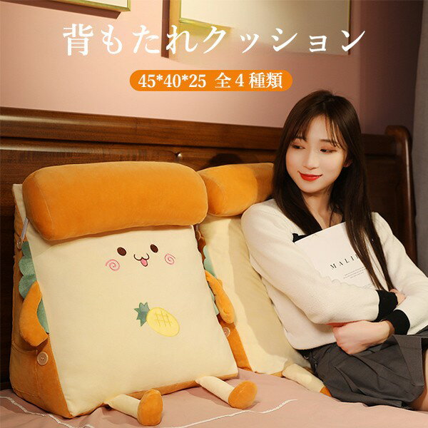 トースト もちもちクッション 三角 三角クッション 大きい おしゃれ 45cm 抱き枕 背当て 腰当て 在宅ワーク傾斜 枕 授乳 昼寝枕 座布団 首枕 腰枕 足枕 お昼寝まくら ふわふわ リビング 車内 インテリア プレゼント ギフト かわいい 多機能 洗える 人参 苺グローリーパーク