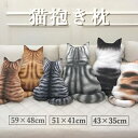 猫 抱き枕 ぬいぐるみ 大きい クッション ネコ 抱きまくら もちもち 抱き枕 59cm 51cm 43cm 昼寝まくら かわいい 車の飾り 装飾枕 猫 抱き ...