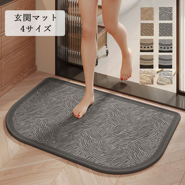 玄関マット 室内 おしゃれ 北欧風 滑り止め 4サイズ展開 洗える風合い シンプル モダン ドアマット エントランスマット 来客用 新生活 引っ越し グレー ブラウン 4サイズ