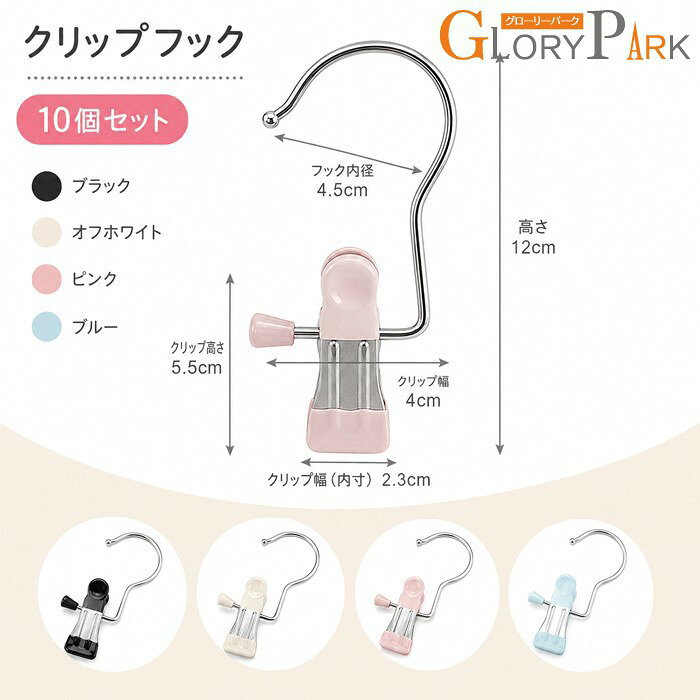 類似商品はこちら ♔*.∴収納ポケット ハンガー式 吊り下げ収納大容量 3,360円クローゼット 吊り下げ収納 ホワイト 吊るす 3,990円衣類収納カバー ハンガータイプ 防塵 透け感 1,600円～収納ポケット ハンガー式 ウォール吊り下げ 大1,430円ハンガー式 下着収納 20ポケット 靴下 ブラ2,990円巾着 バックインバック 巾着袋 収納バッグ 収1,260円 セット内容&nbsp;✽.*꙳ クリップフック*10個「記載のないアクセサリー、小物等は付属しません」 大事なお知らせ&nbsp;.♔꙳&there4; #よくみて #コピーガード対策品 #TODOKANAI #サイズ違い #ABUNAI #やばい #コピー商品 ＃パクり ＃ニセモノ 素材&nbsp;✽.*꙳ スチール│PVCなど カラー&nbsp;✽.*꙳ ブラック/オフホワイト/ピンク/ブルー サイズ (cm)&nbsp;✽.*꙳ フリーサイズ※表記寸法と実寸値の多少の誤差はご容赦ください。 商品番号 (cm)&nbsp;✽.*꙳ k3002ldldld 送料&nbsp;✽.*꙳ ★1点 880円(北海道・九州・沖縄・離島除く)商品を複数ご注文の場合の送料は、下記の表を参照してください。 ※SALE品など、他商品との同梱発送不可の商品と合わせてご購入の場合、送料の計算が異なりますのでご注意ください。 注意事項&nbsp;✽.*꙳ ●ページの閲覧環境によって、掲載写真と実際の商品の色合いが異なる場合があります。 ●モデルに小物を使う場合がございますが、商品に含まれませんので、セット内容をご確認ください。 ●製造過程・出荷過程の間に出来た細かなキズ・折りジワ・ヨゴレなどある場合がございます。細かい部分まで気になさる方は、ご購入をご遠慮ください。 ●商品の仕様は、製造元の都合により予告なく変更や突然の欠品等で商品手配の遅れや手配ができない場合がございます。 ●お届けした商品に不備がございましたら、お届け後5日以内にご連絡ください。早急に対応させていただきます。なお期日を過ぎた場合はお受け致しかねます。 ●土日祝祭日のご注文およびお問い合わせへの弊社からのご連絡は、翌営業日となります。 ●海外製品のため、詳細タグなし。 ●配送の関係上、ラッピング対応は受け付けておりません。 &nbsp;&nbsp;会社・学校・団体でご購入のお客様 発送の際、ご担当者様のお名前（フルネーム）が必要となります。 登録情報のお名前を、会社名や団体名のみでご登録されている場合、ご登録名をご担当者様のお名前にご変更していただくか、【備考欄】にフルネームでご記入願います。 【納品書や領収書につきまして】 当店では個人情報保護及び環境保全の為ペーパーレス化に取り組んでおりますので、お届けのお荷物に納品書（お買上明細書）は同封しておりません。ご了承くださいませ。 ご希望の場合、ご注文時【備考欄】にご記入願います。PDFファイルをメールにて添付いたします。 &nbsp;&nbsp;返品・交換・キャンセルについて サイズ間違い・イメージ違いなど、お客様都合によるキャンセルやご交換は原則として承っておりません。返品ルールに関しましては、リンク先ページをご覧の上、お気軽にお問い合わせください。 SIMILAR COLOR ホワイト 白 ベージュ よく一緒に購入されている商品 ♔*.∴バレエ チュチュ ホワイト 大人 バレエレオ3,380円～