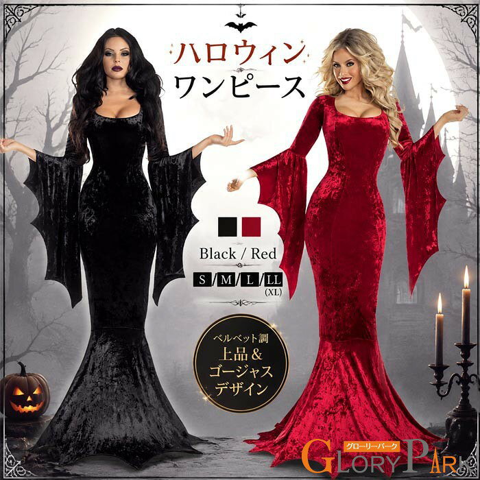 楽天市場】黒 ワンピース ロング（ハロウィン｜パーティー・イベント