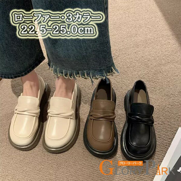 ローファー レディース 3カラー スリッポン シューズ 22.5-25.0cm つま先スリム 厚底 ローカット 通勤 通学 おしゃれ カジュアル 大人 旅行 デート アイボリー ブラック ブラウン