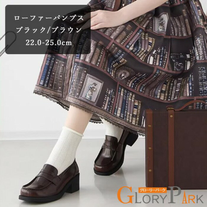 樂天商城 - ローファーパンプス ブラック ブラウン 22.0-25.0cm レディース シンプルデザイン 幅広いコーディネートに最適 ヒール5cm