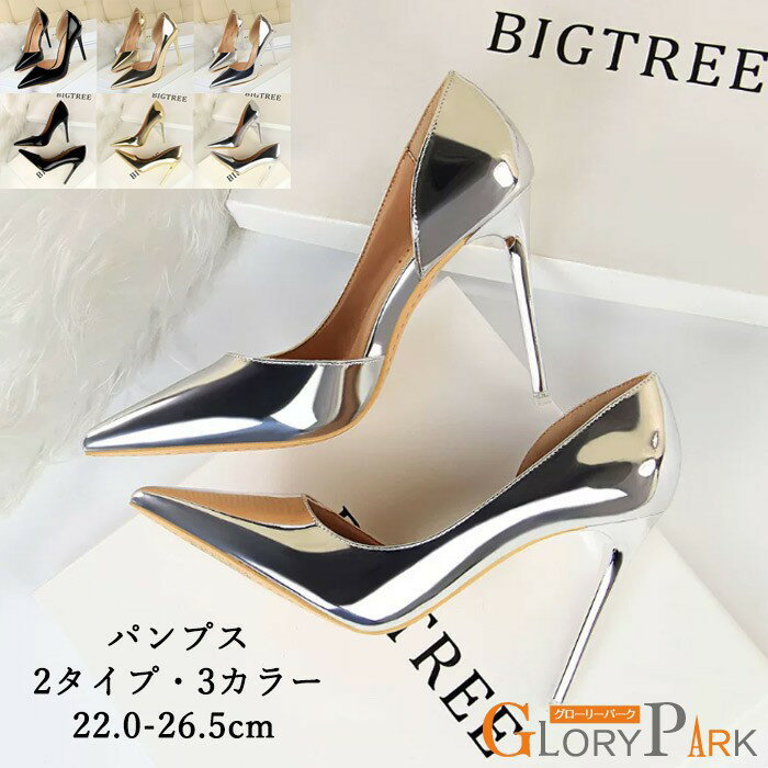 Rakuten - パンプス レディース ハイヒール ポインテッドトゥ シルバー 3カラー 2タイプ 22.0〜26.5cm スティレットヒール 美脚 おしゃれスタイルアップ フォーマル 旅行 パーティー 結婚式 二次会 オフィス ブラック ゴールド シルバー