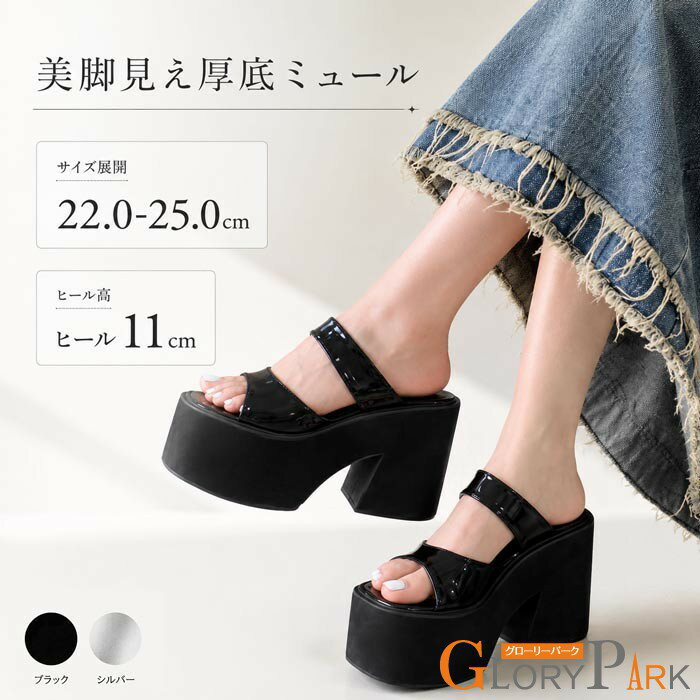 乐天商城 - ミュール サンダル ヒール レディース ウエッジソール オシャレ 厚底 11cm 厚底サンダル 黒 ブラック シルバー ストーム オープントゥ ヒールサンダル 22.0cm〜25.0cm 美脚 通勤