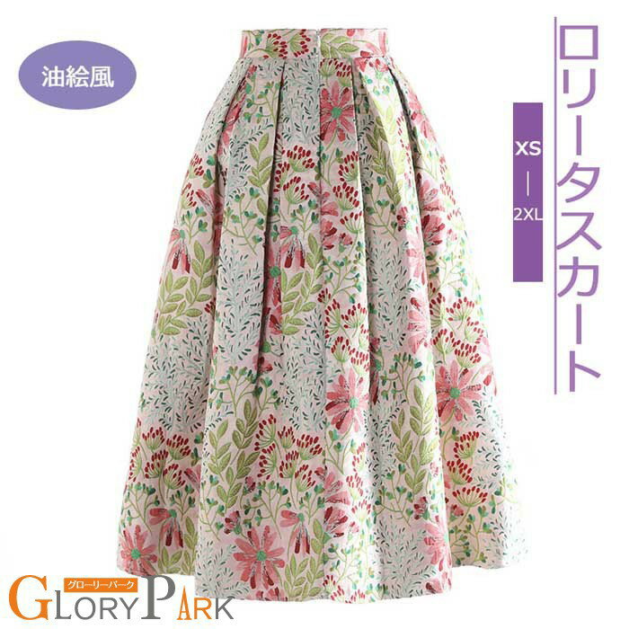 乐天商城 - 油絵風 ロリータ スカート 油絵柄 レトロ風 ピンク 春服 マキシ丈 レディース フレアスカート ゴスロリ 上品 花柄 エレガント ハイウエスト Aライン 森ガール