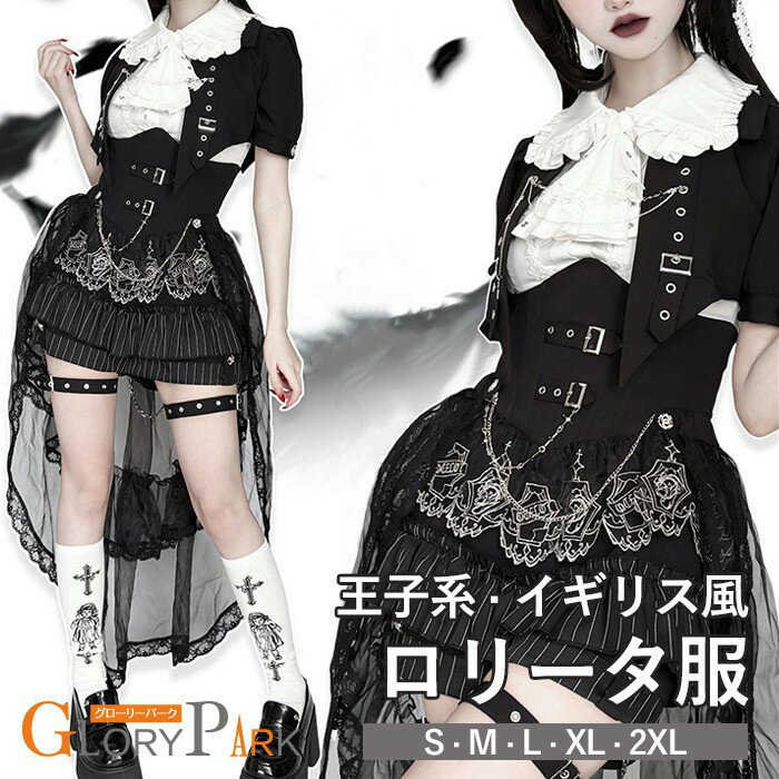 王子風ロリータ レイブンプリンス風 イギリス風 少年装 3点セット 半袖 男装 王子装 王子系 ハイウエスト ロリィタ ステージ コスチューム 仮装 コスプレ 暗黒風 可愛い 男女兼用 宮廷服 舞台 衣装 ステージ イベント 文化祭 パンツ 大きいサイズ ブラック S M L XL 2XL