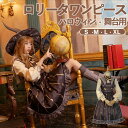 ワンピース ロリータ ハロウィン 魔女風 魔法使い ウイッチ リボン ショート丈 ミニ レディース ゴスロリ ハイウエスト Aライン ノースリーブ フリル コスチューム コスプレ 衣装 可愛い 仮装 パーティ イベント ステージ 文化祭 学園祭 大きいサイズ S M L XL