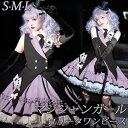 ワンピース ロリータ ハロウィン マジシャンガール 魔術師 怪盗 ショート丈 ミニ レディース ゴスロリ ハイウエスト Aライン ロリィタファッション ノースリーブ コスチューム衣装 パーティ イベント ステージ パープル 大きいサイズ S M L