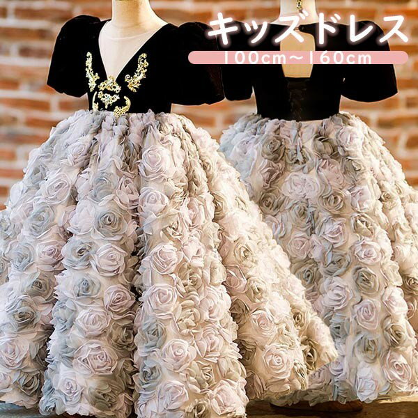 キッズドレス ボリューム袖 切り替え ロングドレス 編み上げタイプ 袖あり パフスリーブ パフ袖 プリンセス風 お姫様 上品 エレガント 女の子 ゴージャス 豪華 誕生日 七五三 ブライズメイド ダークグレー ブラック 100 110 120 130 140 150 160グローリーパーク