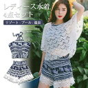 タンキニ 水着 キャミソール 五分袖 ラッシュガード クロシェ編み フリンジ水着 レースアップ 三角ビキニ ホルターネック ボーイレッグ ワイヤーあり パッド付 レディース 体型カバー 海 プール リゾート かわいい 温泉 大人 女性用 ジュニア 学生 女の子
