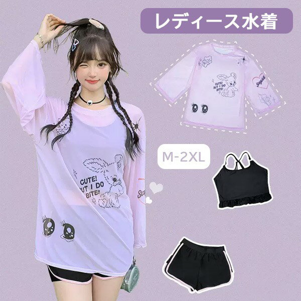 タンキニ レディース 3点セット 服みたいな カジュアル 長袖 ワイヤーなし パッド付 着?せ シンプル セクシー 写真映え 撮影用 海 夏 サマー プール リゾート かわいい 旅行 温泉 大人 女性用 ジュニア 学生 女の子 ママ水着 パープル