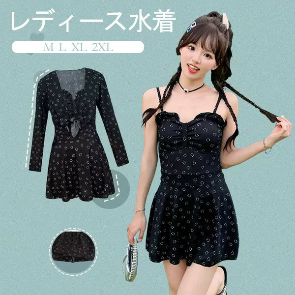 ワンピース水着 服みたいな 水着 2点セット 長袖 リボン ワイヤーなし パッド付 レディース 着?せ シンプル 写真映え 撮影用 海 夏 サマー プール リゾート かわいい オシャレ 旅行 温泉 大人 女性用 ジュニア 学生 女の子 ブラック