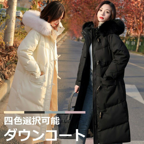 樂天商城 - ダウンコート レディース ロング丈 冬服 アウター 冬 ファー ロングコート 大人可愛い 学生 通勤 女の子 カジュアル 着痩せ コート 長袖 ミモレ丈 厚手 防寒 寒さ対策 ポケット付き ふんわり 柔らかい 韓国風 軽い着心地 紫 緑 ベージュ 黒グローリーパーク