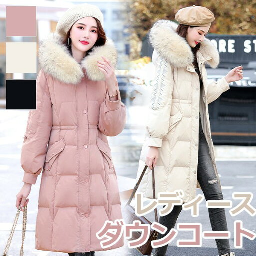 ダウンコート レディース 膝丈 冬服 ファー ダウン ダウンジャケット アウター 冬 かわいい 学生 通勤 女の子 カジュアル 着痩せ コート ミドル丈 長袖 袖あり 厚手 防寒 寒さ対策 冷え対策 秋冬 韓国風 オシャレ ふんわり 柔らかい 軽い着心地 ダウンコート レディース 膝丈 冬服 ファー ダウン ダウンジャケット アウター 冬 かわいい 学生 通勤 女の子 カジュアル 着痩せ コート ミドル丈 長袖 袖あり 厚手 防寒 寒さ対策 冷え対策 秋冬 韓国風 オシャレ ふんわり 柔らかい 軽い着心地