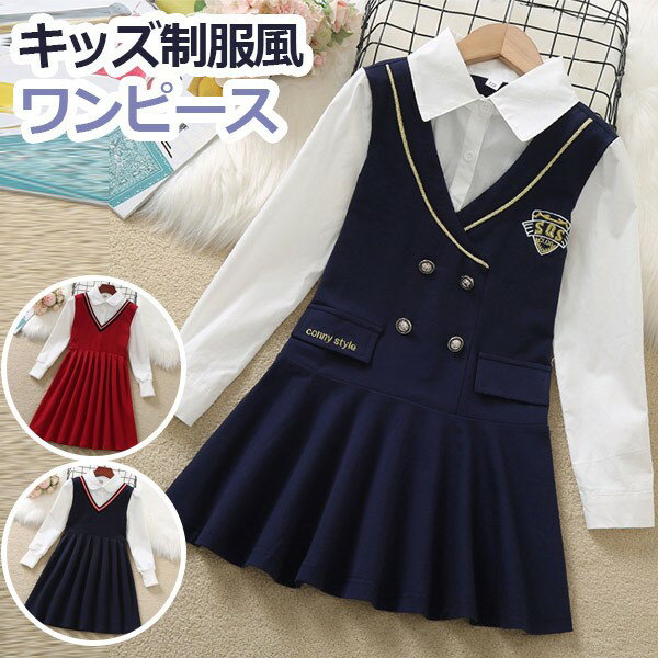 入学式 卒業式 制服 女の子 ワンピース 小学生 中学生 高校生 ジュニア 中学 受験 大きいサイズ ゆったりサイズ 卒服 入園祝い ギフト 卒園式 七五三 お...