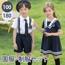 入学式 卒業式 制服 女の子 男の子 4点セット スーツ ワンピース セーラー服 小学生 中学生 高校生 JK ジュニア 中学 受験 大きいサイズ ゆったりサイズ 卒服 入園祝い ギフト 卒園式 七五三 お受験 発表会 ネイビー ホワイト 100 110 120 130 140 150 160 170 180