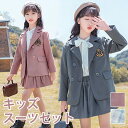 入学式 卒業式 制服 女の子 2点セット スーツ 小学生 中学生 高校生 JK ジュニア 中学 受験 大きいサイズ ゆったりサイズ 卒服 入園祝い ギフト 卒園...