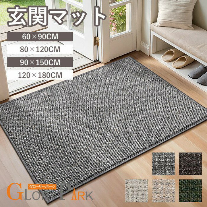 樂天商城 - 玄関マット 高品質 シンプル 屋外 室内 泥落とし 滑り止め 洗える 上品 おしゃれ 風水 水洗い ドアマット オフィス 店舗 飲食店 新生活 DIY 写真映え グレー ブラウン ベージュ グリーン