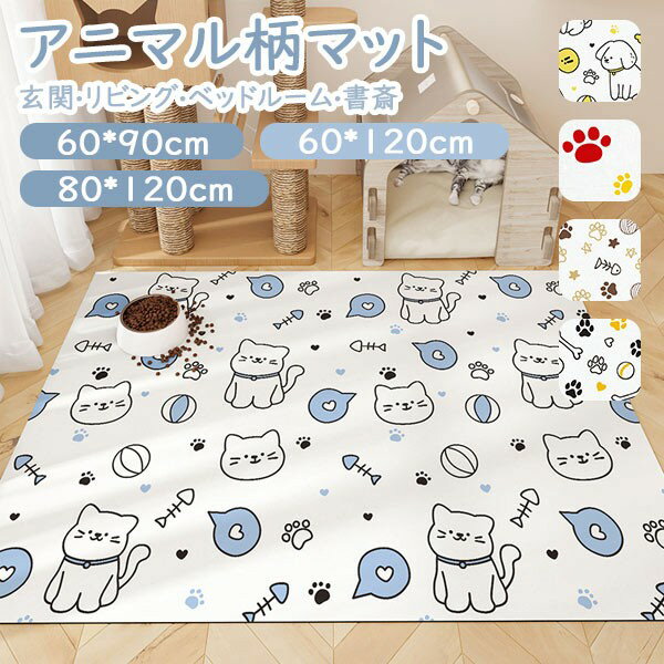 カーペット リビング ラグ マット 玄関マット 室内 滑り止め 洗える アニマル柄 おしゃれ 総柄 シンプ..