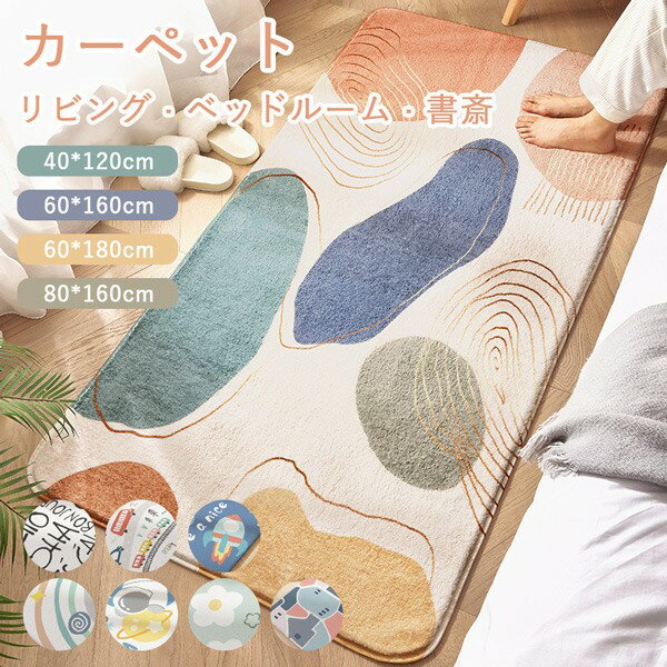 カーペット リビング ラグ マット 室内 滑り止め 洗える おしゃれ 総柄 シンプル 写真映え 柔らかい 足..